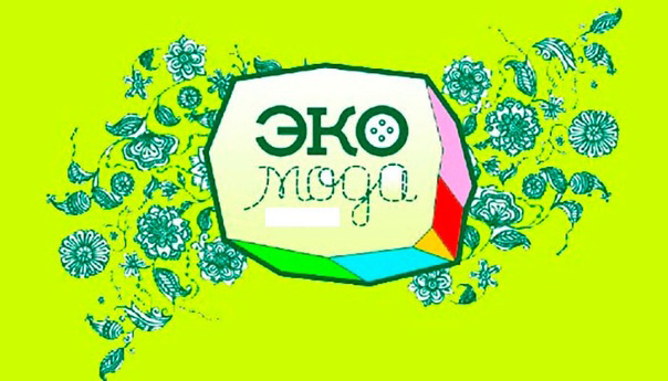 ЭкоМода - муниципальный этап конкурса ЭкоМода - муниципальный этап конкурса.
